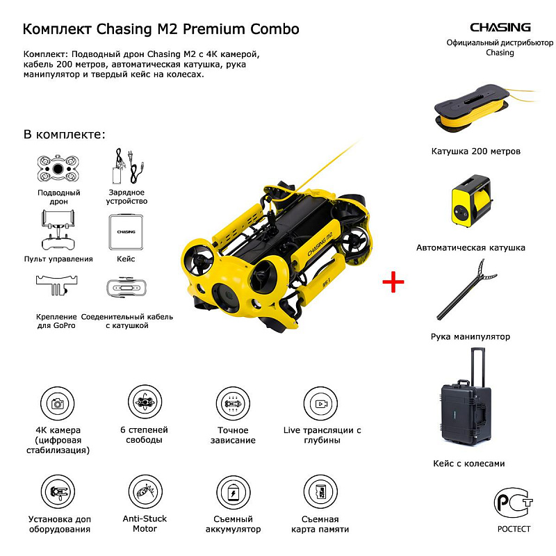 Комплект Chasing M2 Premium Combo