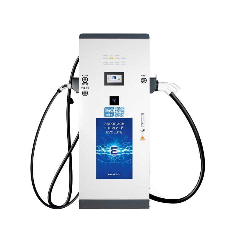 Зарядная станция для электромобилей EVOLUTE TRIO 150кВт GB/T+GB/T+Type2